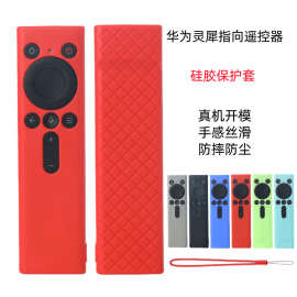 适用华为灵犀指向遥控器硅胶保护套加厚条纹带绳子防摔夜光保护套