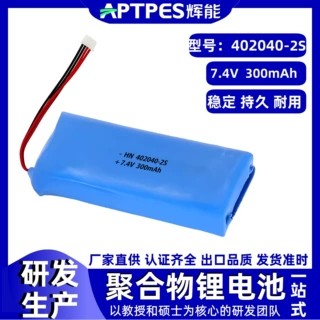 7.4V充电锂电池300mAh402040-2S辉能消费电子用聚合物锂电池组厂