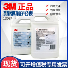 3M13084工业抛光液家具漆面划痕蜡油漆修复白蜡钢琴漆面新包装