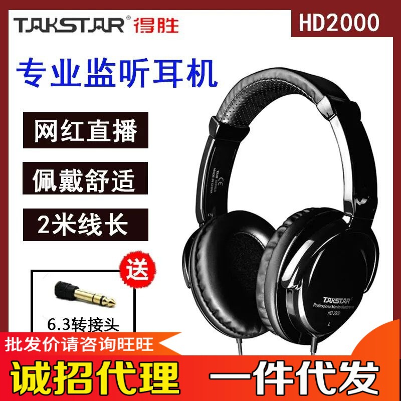 Takstar/Victory HD2000 Professional Headset Monitoring Headset Recording Singing Computer Mobile Phone Closed Takstar/Victory HD2000 Professional Headset Monitoring Headset Recording Singing Computer Mobile Phone Closed