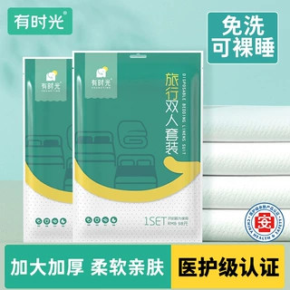 旅行一次性床单被罩枕套旅游双人压缩套装宾馆隔脏睡袋四件套被套
