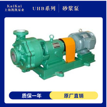 UHB-ZK系列耐腐耐磨砂漿泵 襯氟循環化工離心泵