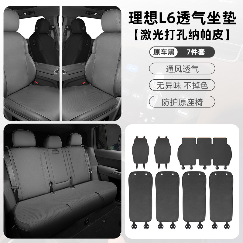 适用于理想L6/L7/L8/L9汽车专车专用汽车座垫座椅保护垫座垫厂家|undefined