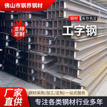 热轧工字钢Q235B钢结构钢梁厂房悬梁高强度低合金型钢厂家批发价