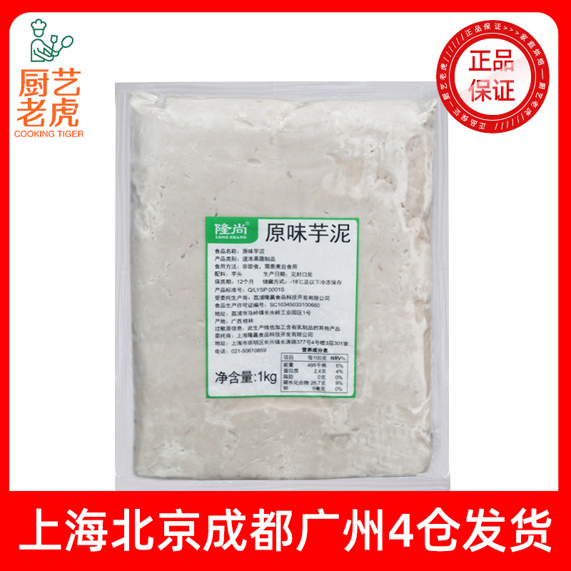 Longshang pure frozen taro paste 2kg bag aromatic taro paste milk tea original flavor pure purple sweet potato paste taro for baking milk tea