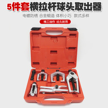 球头取出器多功能拉马拆卸欧式日式下摆臂球头拉拔器横杆拉码工具