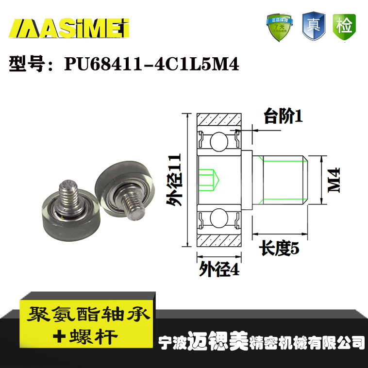 厂家直销聚氨酯加螺杆包胶轴承 不锈钢滑轮PU68411-4C1L5M4滚轮