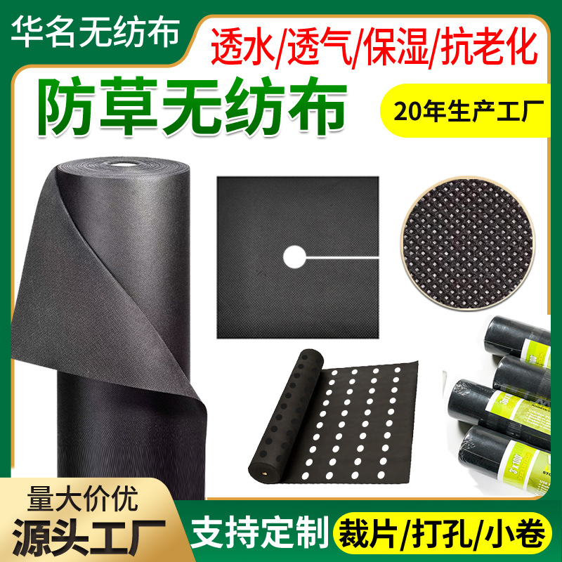 厂家供应农用除草防草布 黑色防草布除草布 透水透气盖草无纺地布