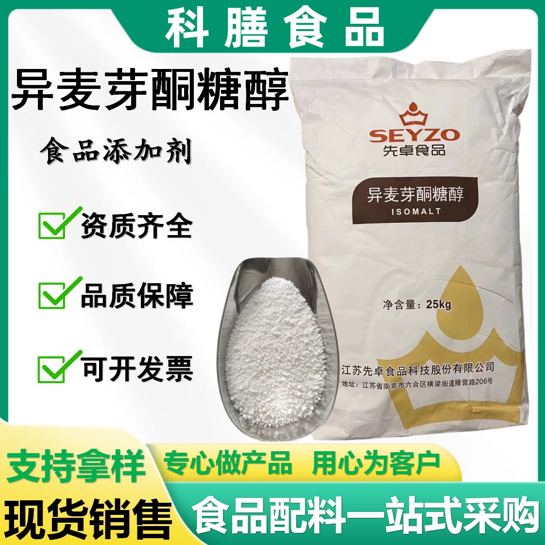 异麦芽酮糖醇食品级代糖烘焙饼干压片糖果用艾素糖益寿糖颗粒粉末