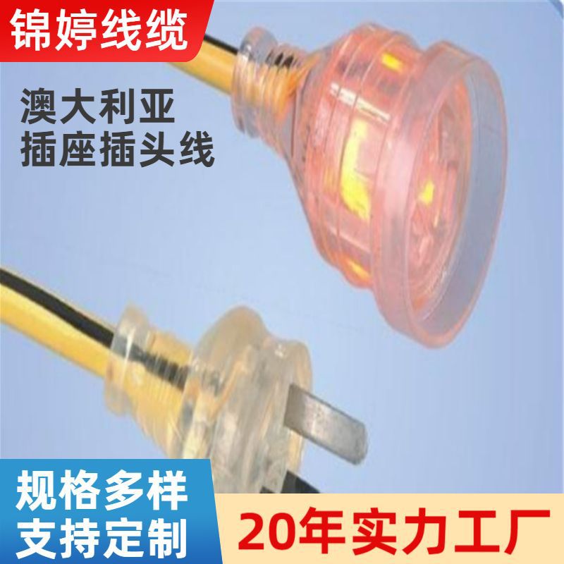 C(图)澳大利亚透明插头线.澳式插座插头线透明插头三插澳式电源线