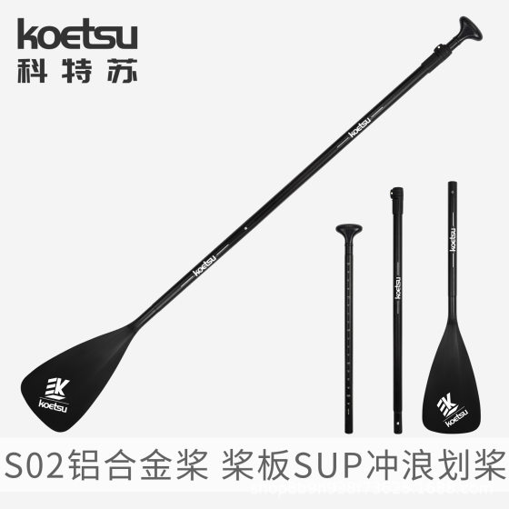 KOETSU High-quality S02 Aluminum Alloy Paddle Three-stage Combination Paddle Carbon Fiber Paddle Fiberglass SUP Paddle