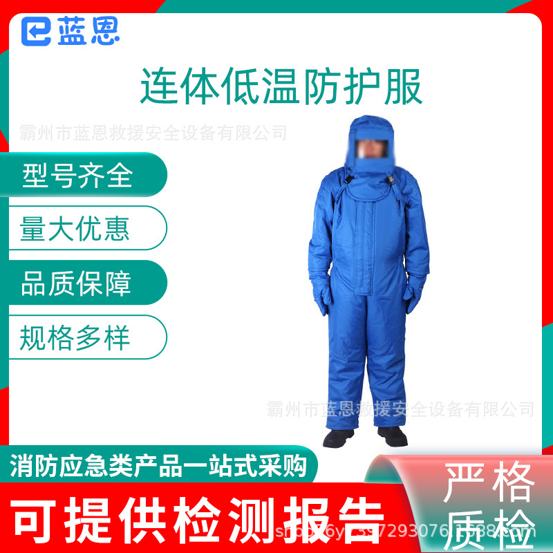 保暖带背囊耐寒防护服外置空呼低温防冻服蓝色连体式中号防寒服