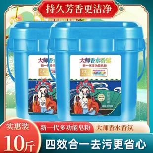 5kg -10kg barrel add soap powder with fragrant beads a new generation of upgraded multifunctional washing powder with fragrant master fragrant