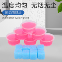 固态酒精块耐烧燃料无烟无味酒精块小火锅干锅酒精引火固态蜡酒精