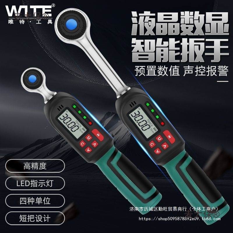 台湾唯特电子数显扭力扳手力矩扳手公斤扳手预置式可调高精麦太保