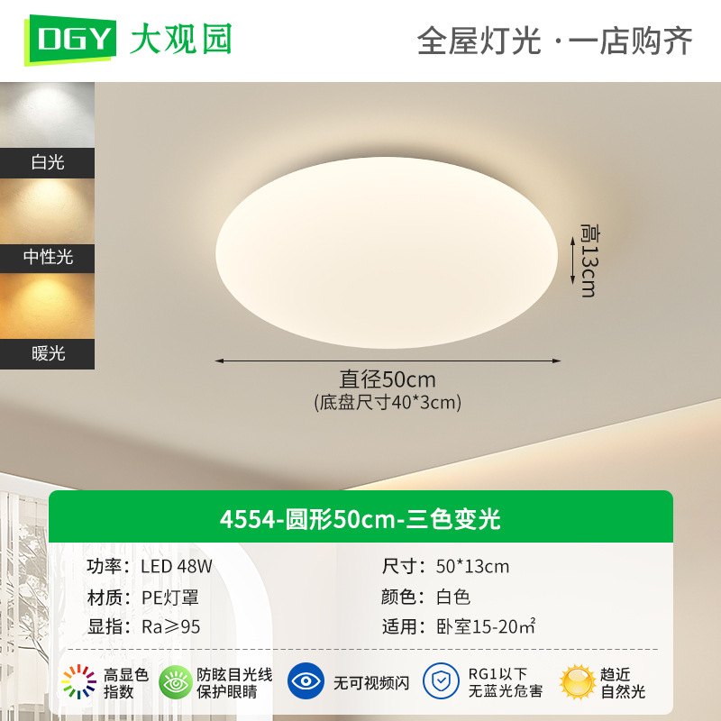 4554-Redondo 50cm - Tricolor Dimmable - 48W - Espectro completo