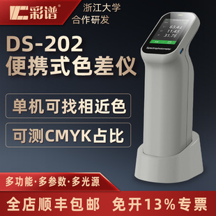 ���VDS-202ɫ��x�ֳ�ɫ��Ӌɫ����ɫCMYK��ī���ͨ�����ɫ�z�y