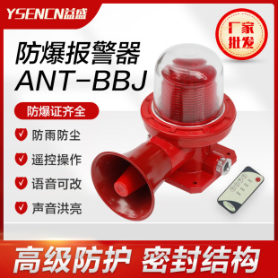 Industrial Explosion-Proof Sound and Light Alarm High Decibel Alarm Light Warning Light Strobe Light Waterproof Remote Control Voice Reminder