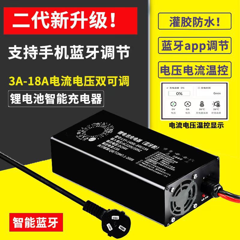 蓝牙款】电压电流可调节锂电池充电器72V60V48V可调大功率电动车