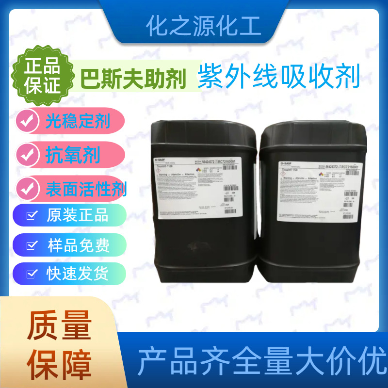 德国巴斯夫571光稳定剂强光稳定性保护基材不变黄TINUVIN 571