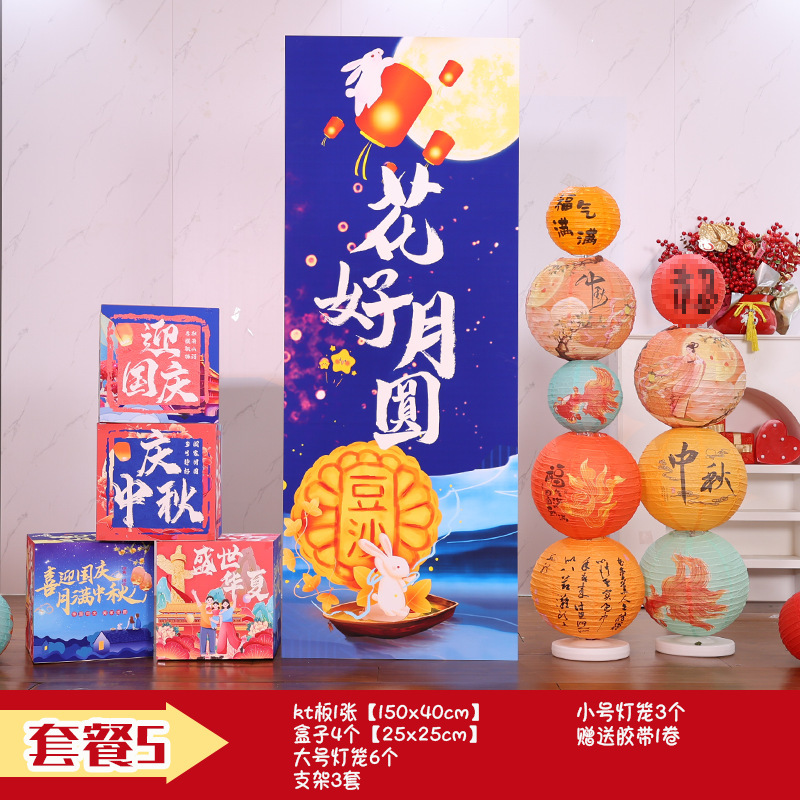 国庆中秋节场景装饰布置氛围商场灯笼珠宝门店门口打卡迎宾牌kt板|undefined