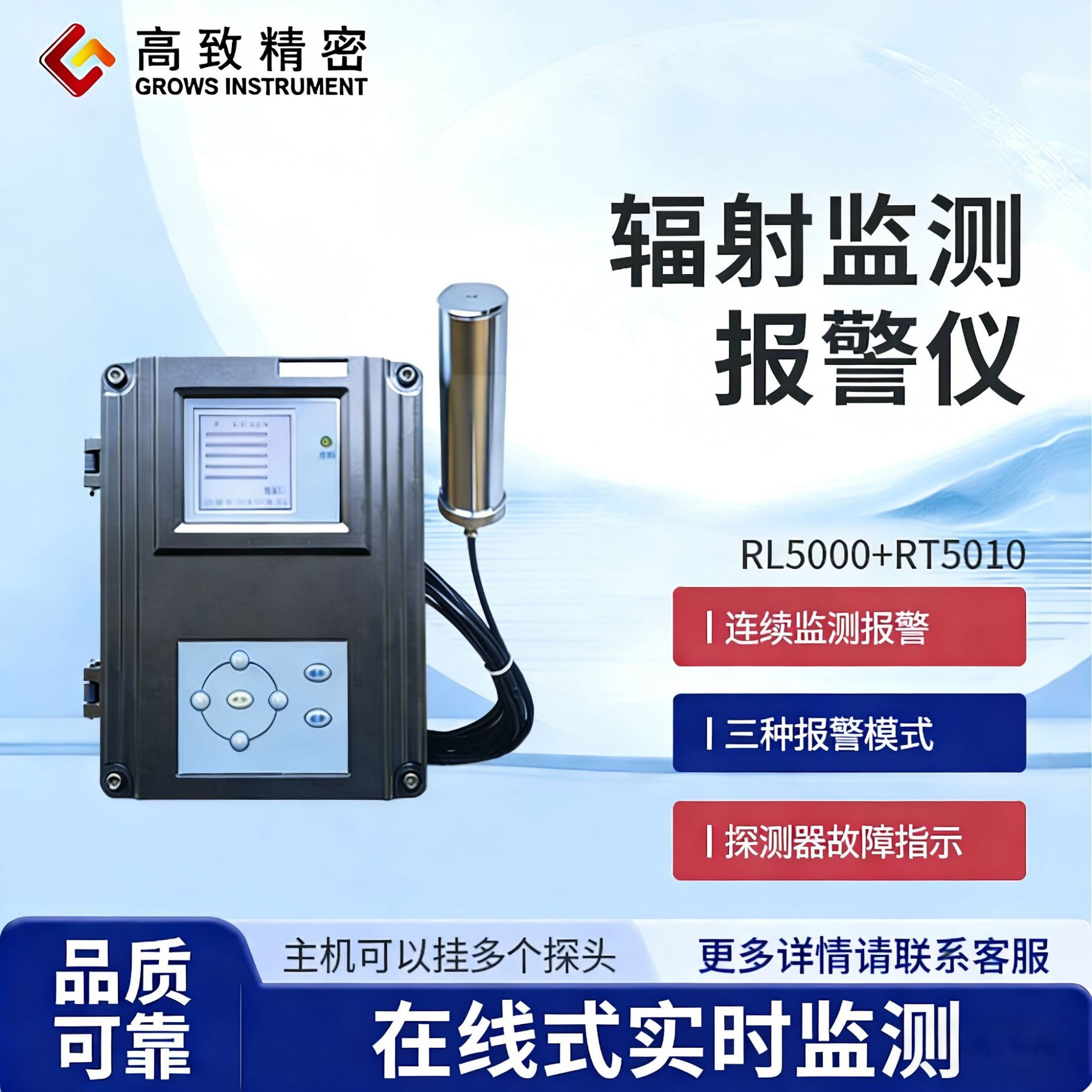 RL5000��������ⱨ���� ���߷��䰲ȫ�����ǹұ�ʽ��������