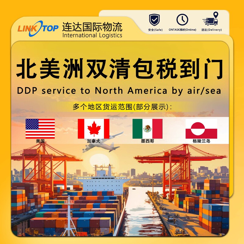 Cross-Border International Logistics to Mexico, the United States and Canada, Sea and Air Freight, Foreign Trade Container Express Freight Forwarding Line
