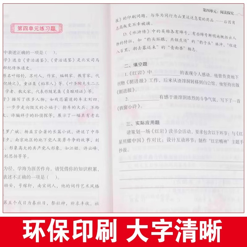 레드 락 가이드 8학년을 위한 정품 오리지널 독서 고전 혁명적인 빨간색 고전 도서