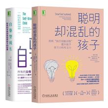 套装2册 自驱型成长+聪明却混乱的孩子 素质教育