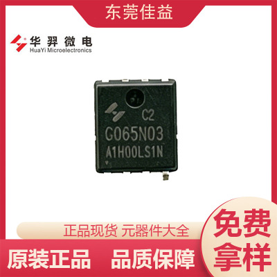 HYG065N03LS1C2 TO-PPAK5*6-8 30V 55A 5.4mΩ 场效应管 华羿微电