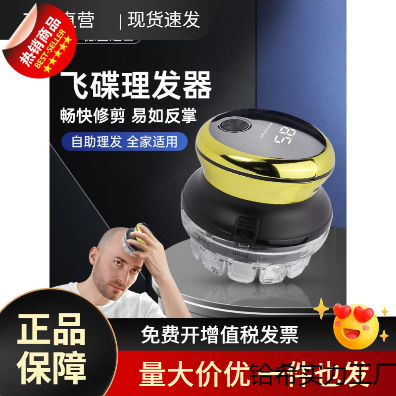 飞碟全自动自助理发器男士自己剪寸头家用懒人光头神器剃光头专用
