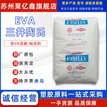 EVA三井陶氏EV450 EV460高透明涂料发泡高拉伸挤出吹膜粘合剂颗粒