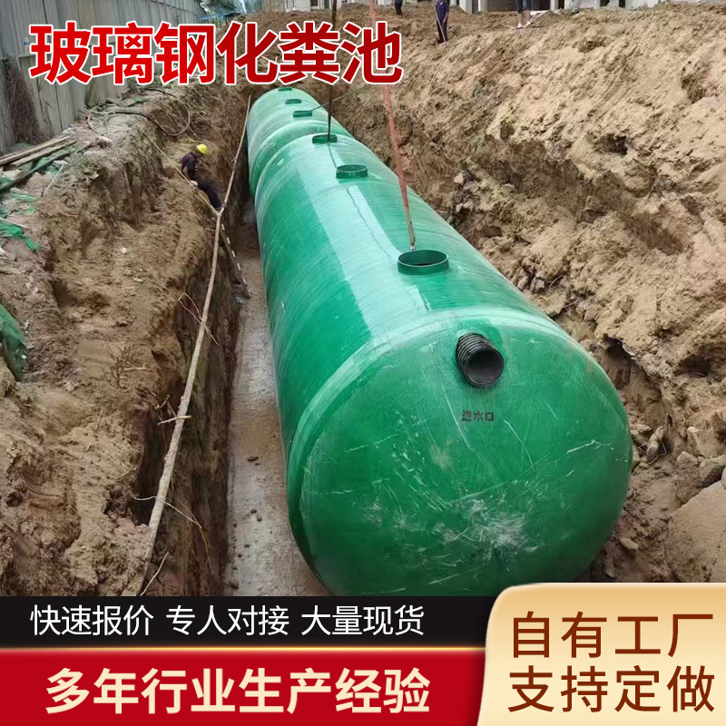 玻璃钢缠绕化粪池小型化粪池新农村家用农村三格化粪池沉淀池批发