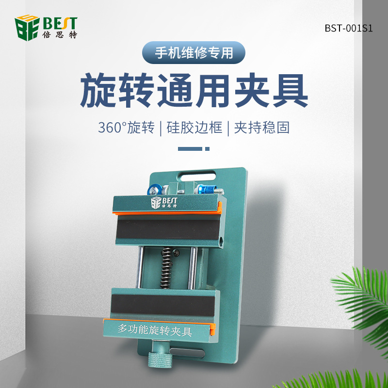 倍思特 适用苹果华为换玻璃后盖旋转通用夹具 拆电池线路板夹卡具
