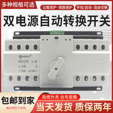 双电源自动转换开关单相220V2p63a备用电源手动切换开关380伏3P4P