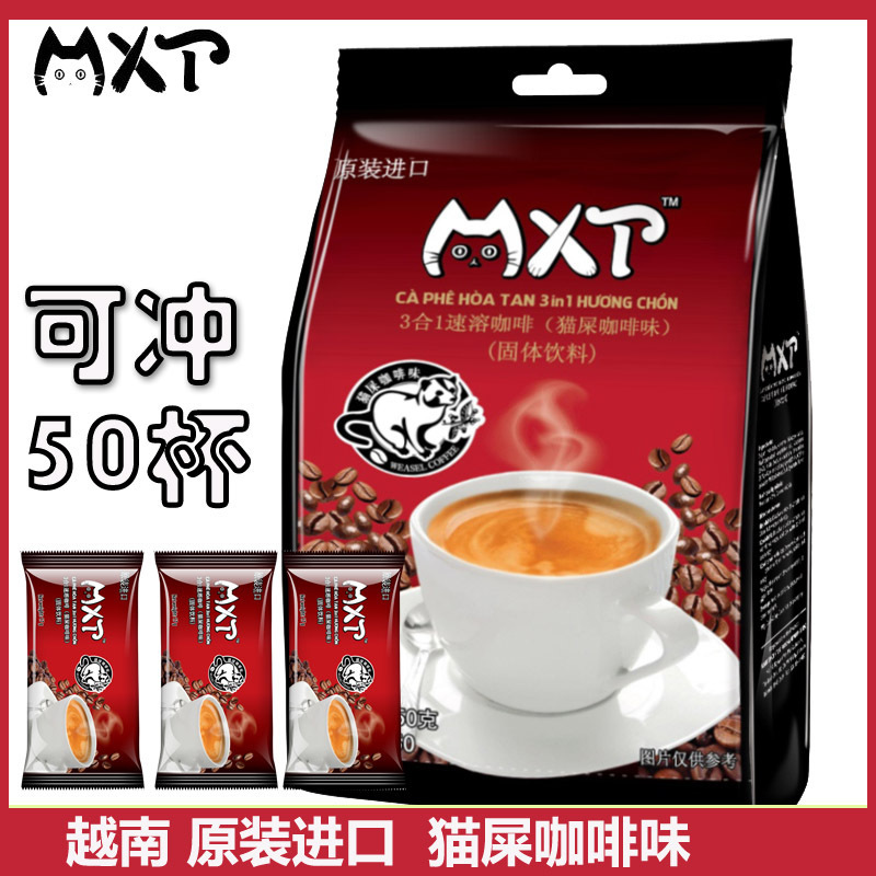 Vietnam Imported Mxt Cat Poop Flavored Three-In-One Instant Coffee in Bags, 17g*50 Small Bags, 850g