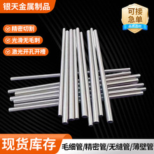 2.0-8.0mm精密毛细管激光开孔切割不锈钢毛细管耐腐蚀无缝薄壁管