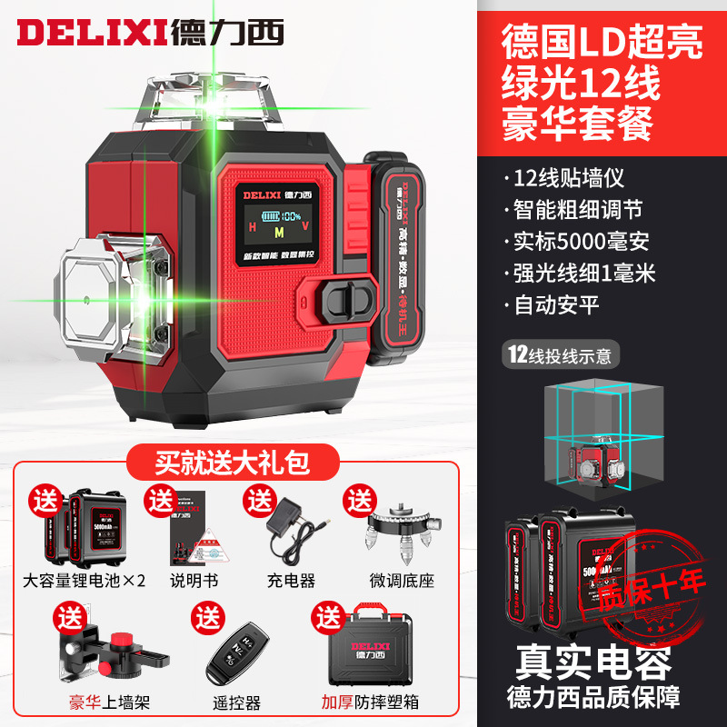 [wall-mounted digital display centralized control] green light 12-line big mac dual battery + luxury set