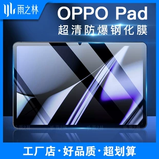 Tempered glass screen protector (OPPO Pad), full‑screen HD, anti‑blue light option