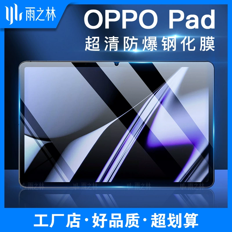 Tempered glass screen protector (OPPO Pad), full‑screen HD, anti‑blue light option