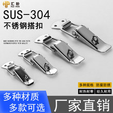 304不锈钢弹簧搭扣鸭嘴扣航空箱保温箱工具箱包蜂蜜卡扣锁扣
