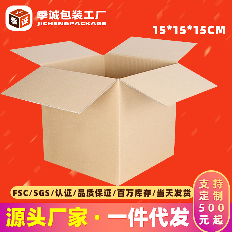纸箱快递包装盒正方形特硬模切瓦楞纸板电商物流打包纸箱现货批发