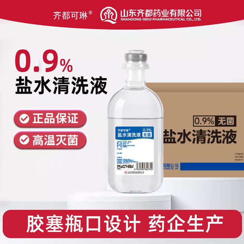 Free Shipping and Tax Included) Qidukelin 0.9% Sterile Saline Cleaning Solution Sodium Chloride Physiological Saline Whole Box