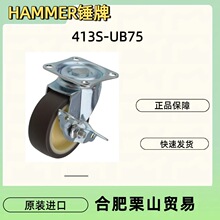 HAMMER锤牌413S-UB75带制动器脚轮