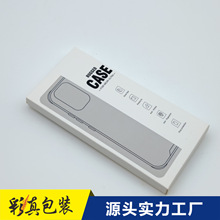 爆款手机壳包装盒定制苹果华为三星通用数码配件包装定制