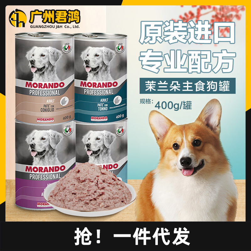 Morando茉兰朵狗罐头400g主食罐进口泰迪幼犬零食狗狗拌饭湿粮|ms