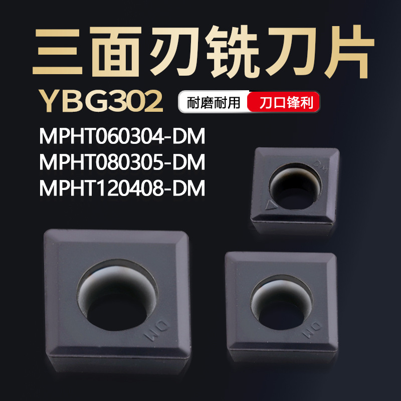 三面刃铣刀盘株洲刀片MPHT060304 MPHT08 120408-DM YBG302刀片