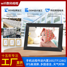 跨境专供Frameo数码智能云相框10.1寸触摸屏WiFi远程APP电子相册