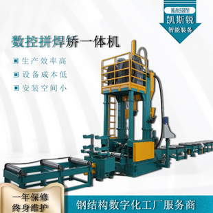 Steel structure H-shaped steel T-shaped steel production equipment double-sided symmetrical welding efficiency high welding and straightening integrated machine