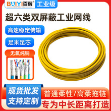 现货超六类网线高柔性拖链屏蔽千兆以太网络8芯cat6e工业电缆线